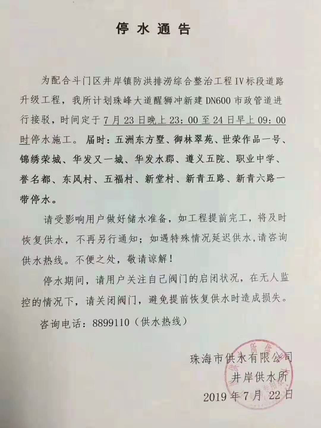 武昌地區(qū)最新停水通知，了解停水情況，做好準(zhǔn)備應(yīng)對(duì)