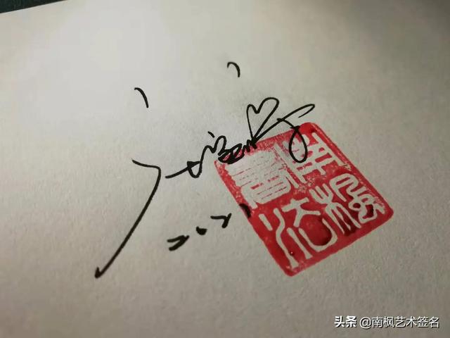 個人簽名，最新霸氣之選，2017年獨特風采