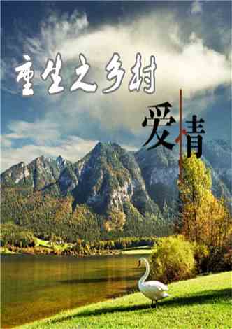 透視小神農(nóng)最新章節(jié)，鄉(xiāng)村的神奇變革