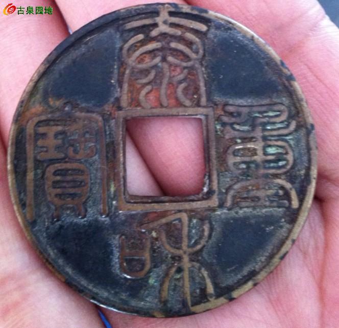 泰和重寶折十最新價(jià)格，探索古錢幣的珍貴與價(jià)值