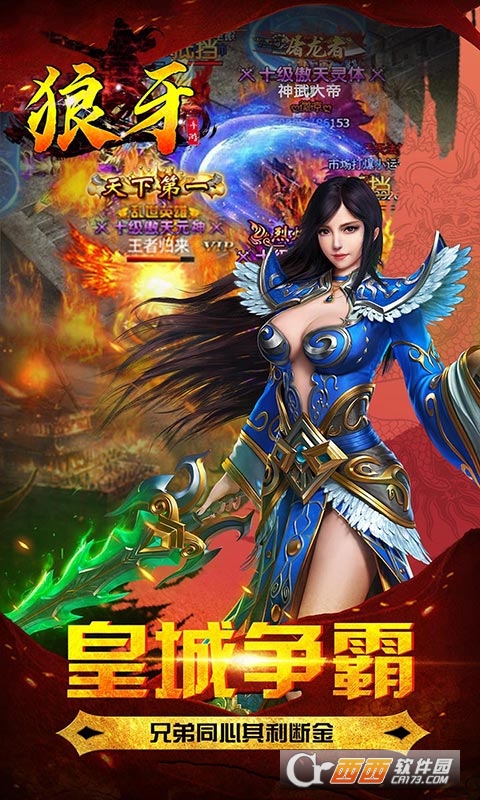 狼牙戮最新免費章節(jié)，熱血傳奇的續(xù)寫