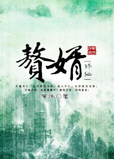 小說贅婿最新章節(jié)列表，揭秘古代豪門贅婿的榮辱興衰