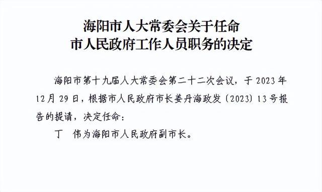 煙臺(tái)市最新人事任免