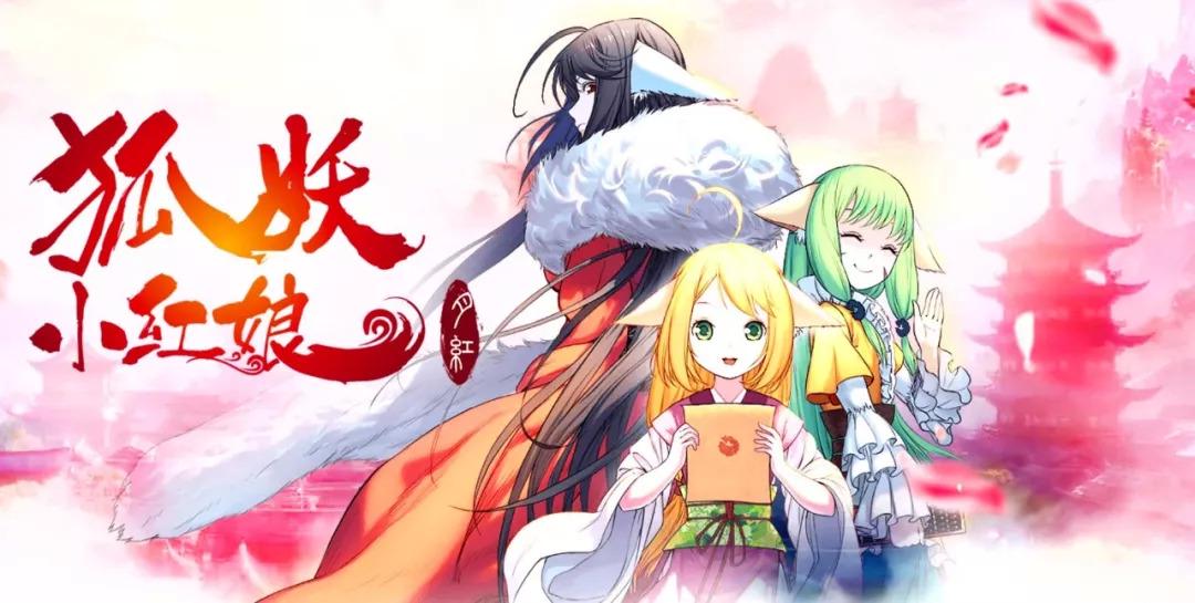 狐妖小紅娘最新篇章，命運交織的戀曲