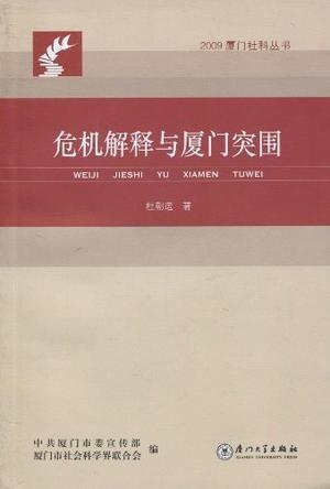 澳門傳真，危機(jī)釋義、解釋與落實(shí)