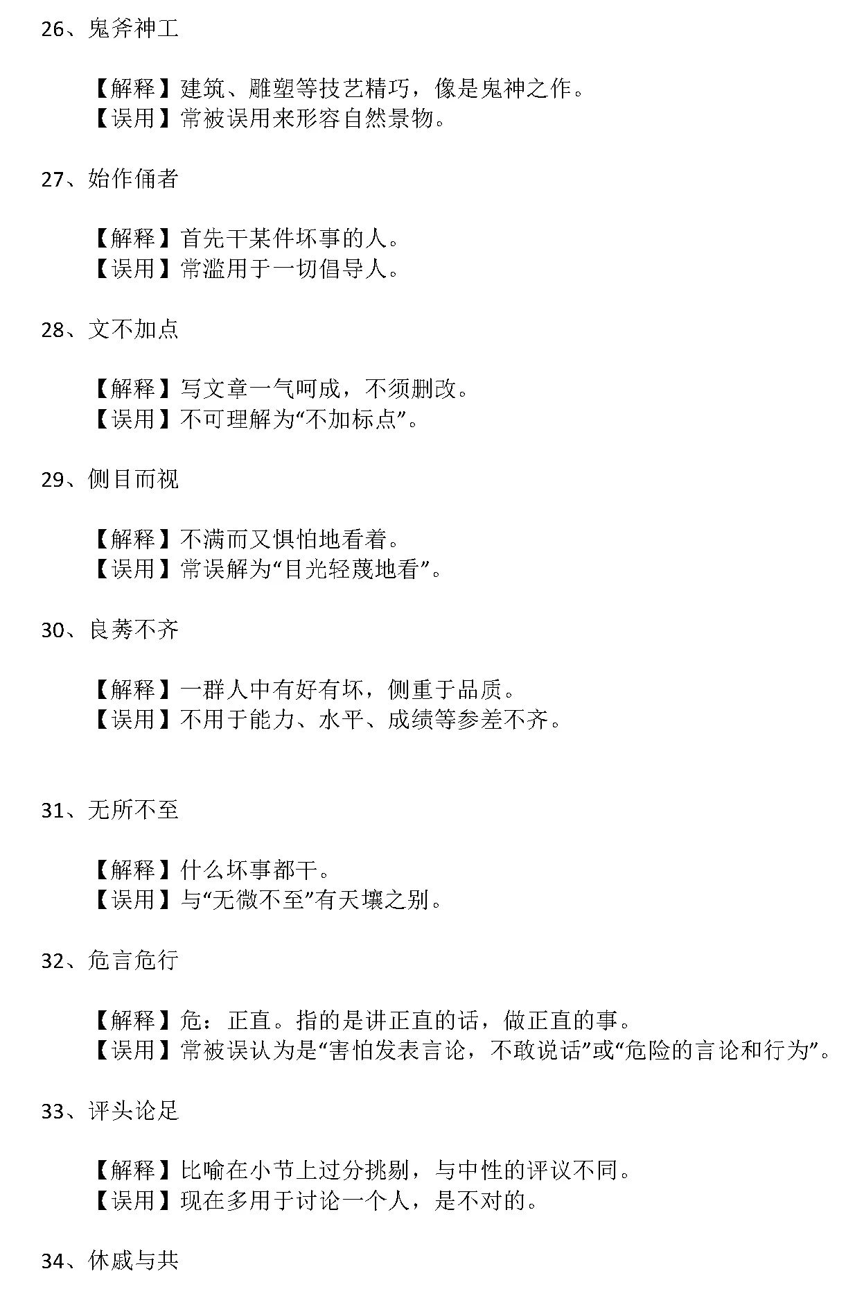 一碼一肖與犯罪問題，觀點(diǎn)釋義、解釋與落實(shí)措施