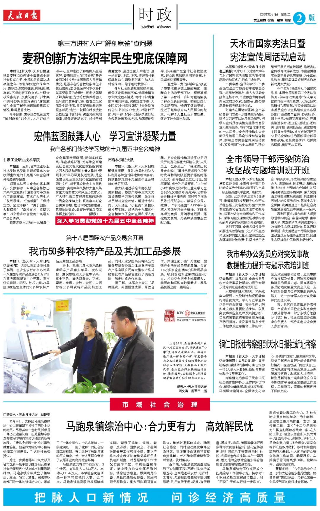 天水在線新聞，最新新聞報道與深度解讀